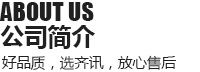 關于我們